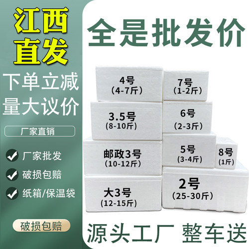 泡沫箱海鲜水果箱防震保温4号箱
