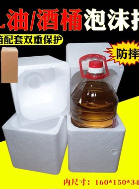 白酒油桶泡沫箱5L专用快递保护