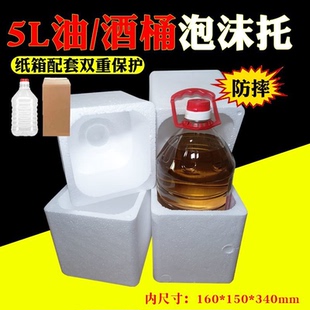 白酒油桶泡沫箱5L菜籽油塑料专用快递保护防摔打包泡沫包装盒