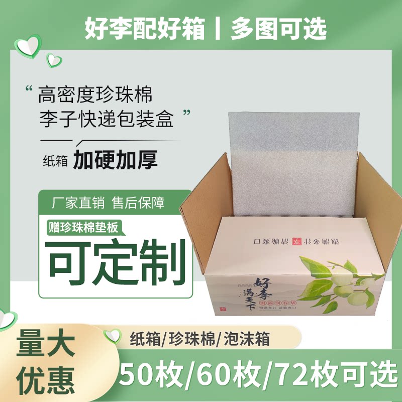 李子珍珠棉水果包装盒五月脆奈李脆李蜂糖李快递专用防震防摔包装