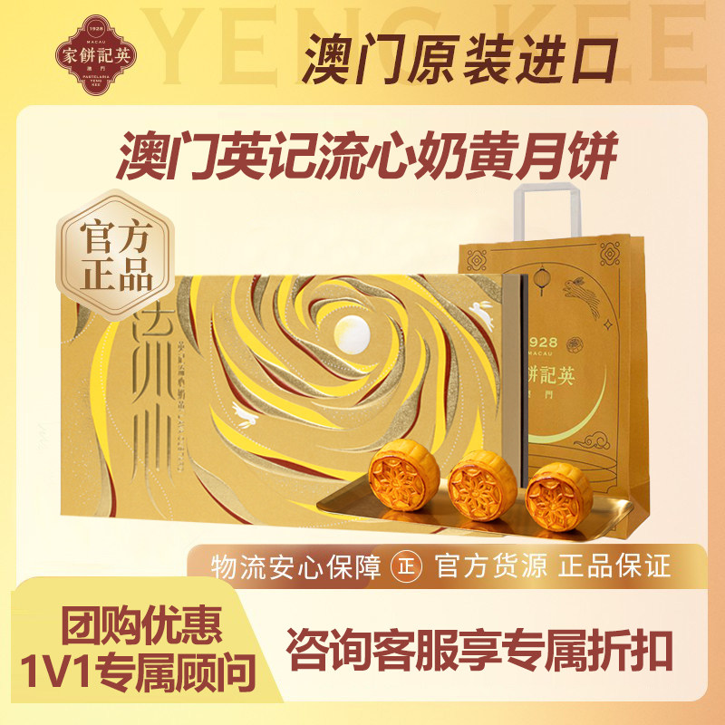 英记流心奶黄澳门配礼盒