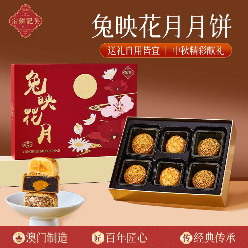 澳门进口英记2026年新款中秋礼盒糕点团购送礼兔印花月月饼380g