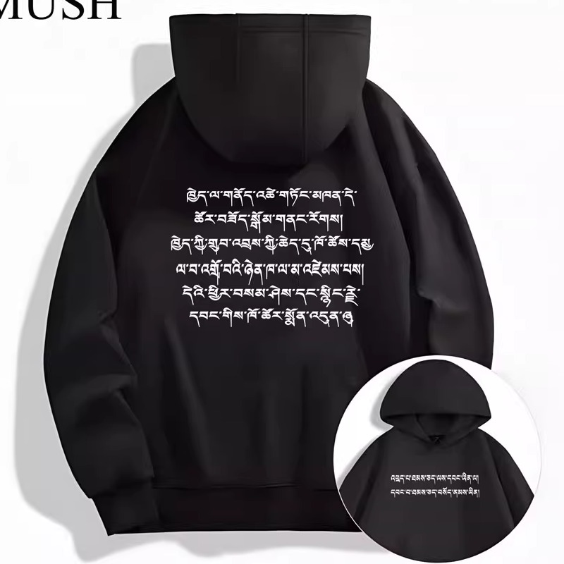 MUSH藏文logo连帽卫衣男秋冬季美式加絨加厚套头宽松民族侣装外套