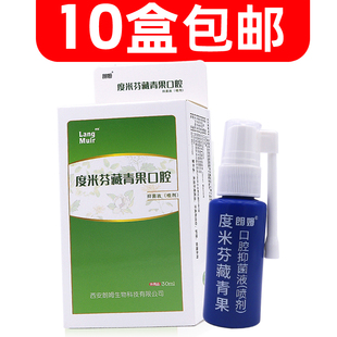 度米芬藏青果口腔喷剂清新口气口腔异味口舌臭长泡咽喉嗓子疼喷雾