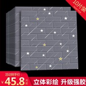 墙纸自粘3d立体泡沫墙贴防水可擦洗贴画卧室儿童房背景墙家用壁纸