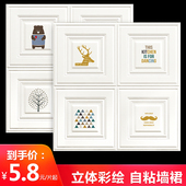 自粘墙纸3d立体泡沫墙贴卧室温馨防水防潮电视背景墙面装 饰画贴纸