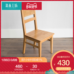 治木工坊全实木餐椅北欧橡木椅子餐厅家具餐桌椅简约电脑椅书房椅