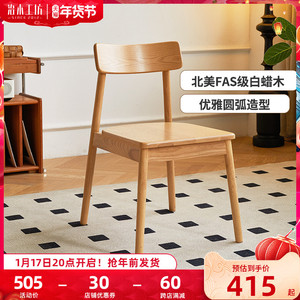治木工坊白蜡木餐椅北欧简约全实木餐桌椅原木风电脑椅日式书桌椅
