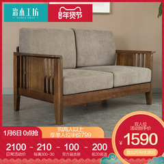 治木工坊全实木沙发三人位北欧简约现代单人双人布艺沙发客厅家具