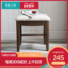 治木工坊实木化妆凳进口红橡木布面凳子实木换鞋凳现代美式胡桃色