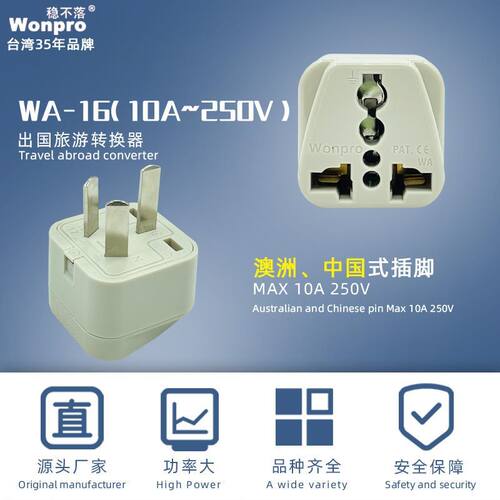 Wonpro稳不落一转二转国标转美标英标港版全球通万用插座转换插头
