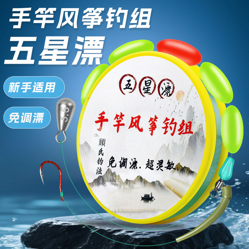 免调漂手竿单钩反底风筝钓组五星漂线组大浮漂高灵敏主线全套装