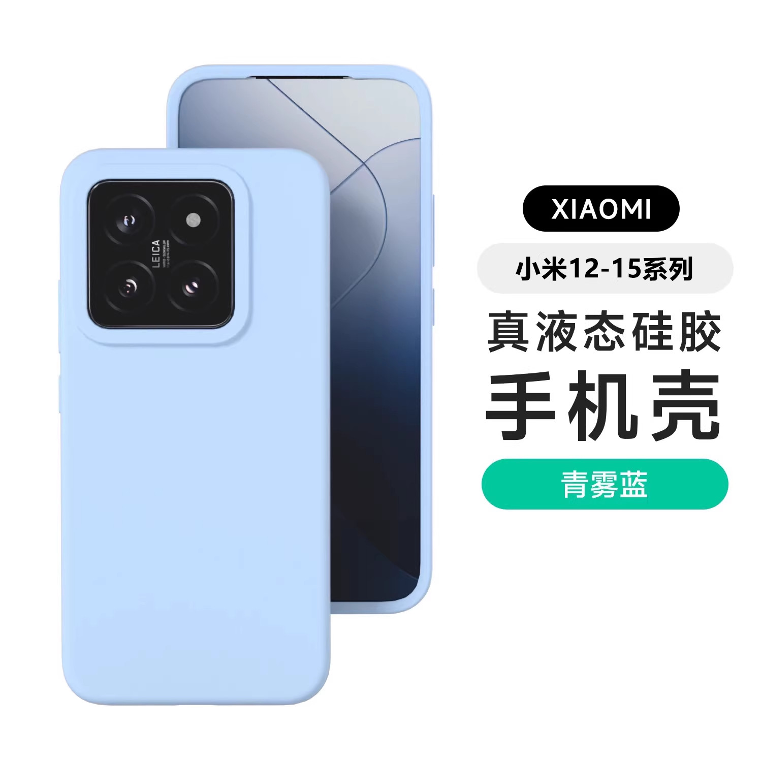 适用小米15手机壳xiaomi17ProMax液态硅胶保护套防摔软壳14Ultra肤感13软糯12植绒小众多巴胺网红款超薄时尚