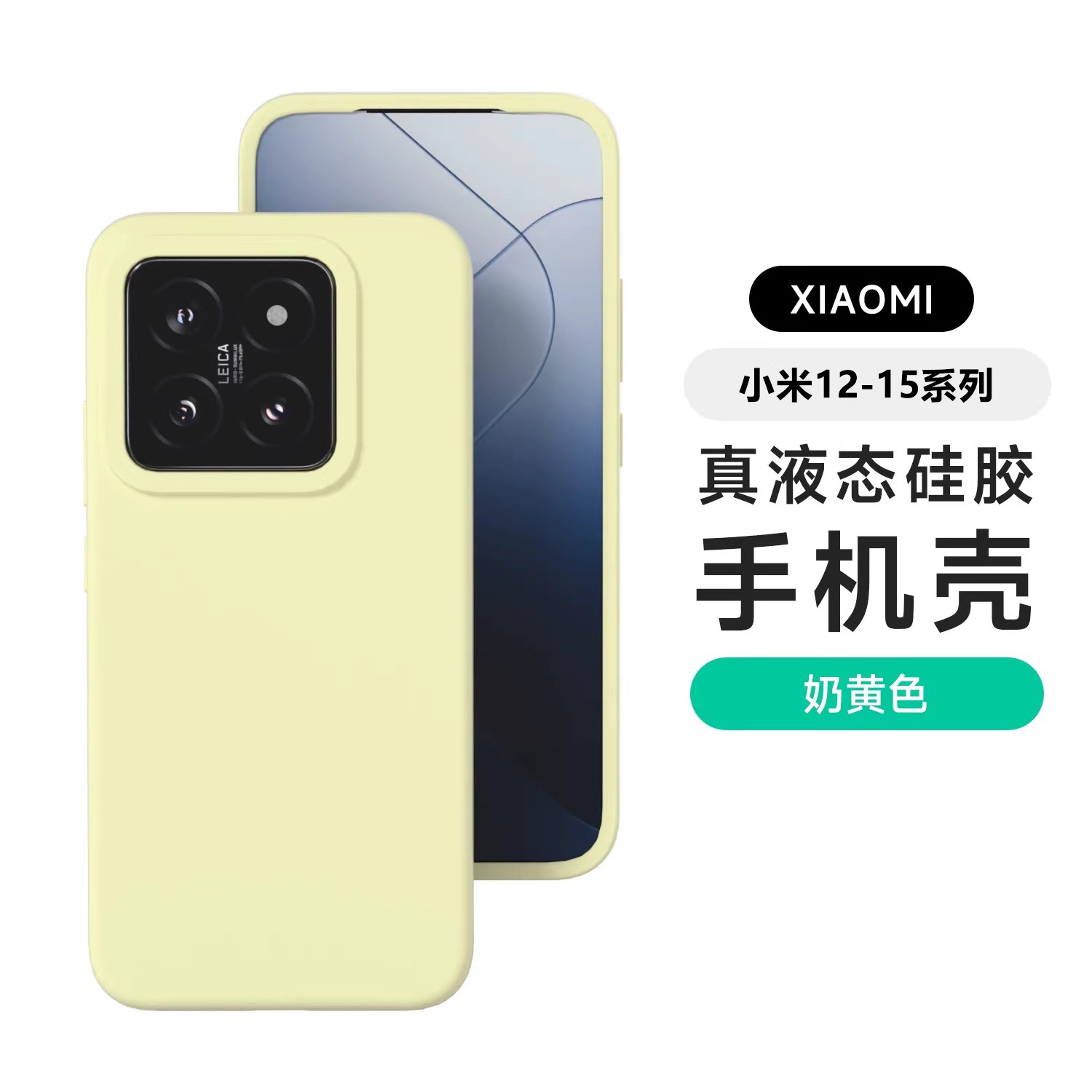 适用小米15手机壳xiaomi17ProMax液态硅胶保护套防摔软壳14Ultra肤感13软糯12橡皮差手感高级感防滑男女INS风,3C数码配件,手机保护套/壳,淘宝优惠券,粉丝福利购,淘宝优惠卷