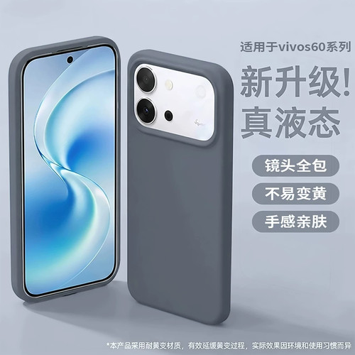 适用VIVOS60高级S17Pro潮流S18Pro简约S19Pro纯色S20Pro液态硅胶S30promini新款S50磨砂X500PROMAX软壳X300S