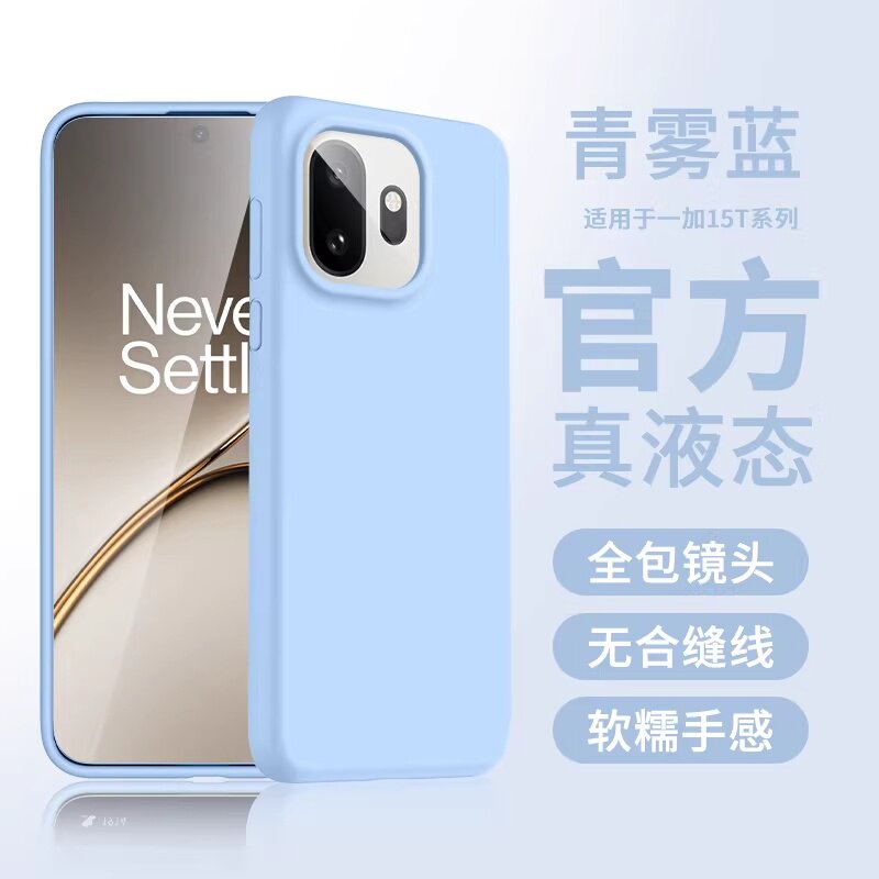 适用一加15T大孔13T手机壳12/11真液态硅胶Ace6T/5防摔Turbo6V肤感耐脏橡皮檫手感高级感防滑男女ins风软糯