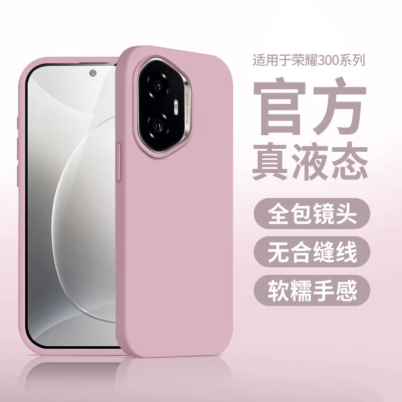 适用荣耀300液态硅胶大孔500pro防摔手机壳400PRO肤感200PRO软糯100/90/80/70耐脏橡皮差手感高级感男女INS风