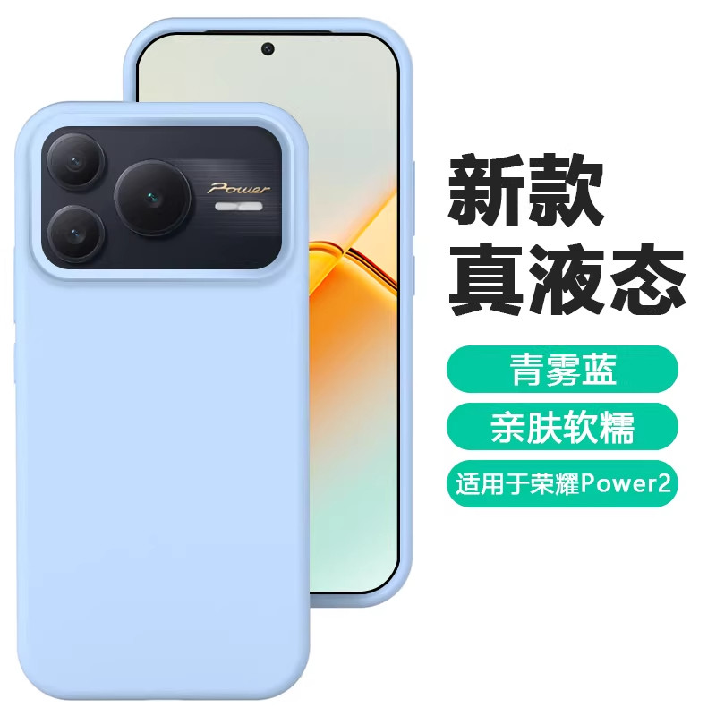 真液态硅胶适用荣耀Power2大孔Power手机壳荣耀WIN RT防摔WIN植绒小众多巴胺网红款时尚超薄软糯肤感耐脏新款