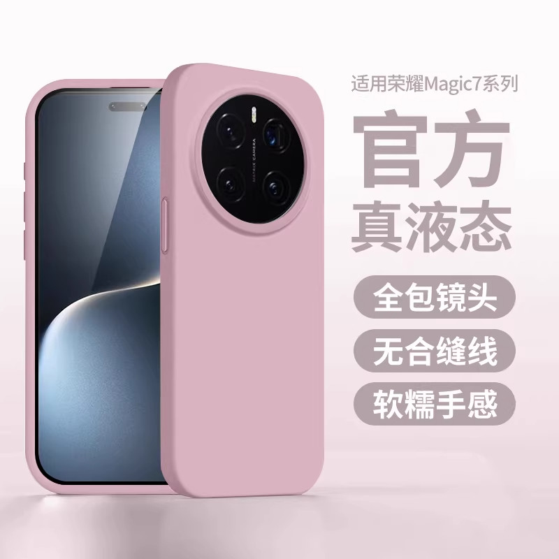 适用荣耀Magic7液态硅胶大孔Magic8pro防摔手机壳Magic6肤感Magic5/4软糯耐脏橡皮差手感高级感防滑男女INS风