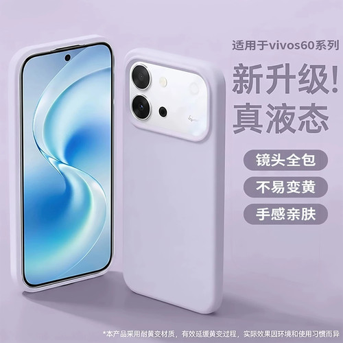 适用VIVOS60防滑S17Pro亲肤散热S19全包S20耐脏S30防摔S50promini液态硅胶X500PROMAX简约X300PRO手机套X200S