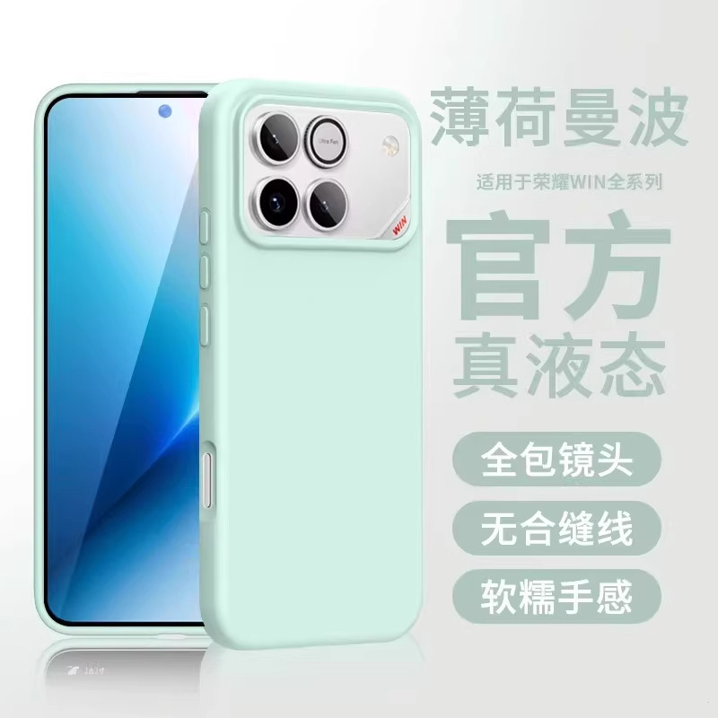 适用荣耀WIN RT大孔防摔WIN真液态硅胶500pro手机壳400PRO软糯300肤感200/100植绒小众多巴胺网红款时尚超薄