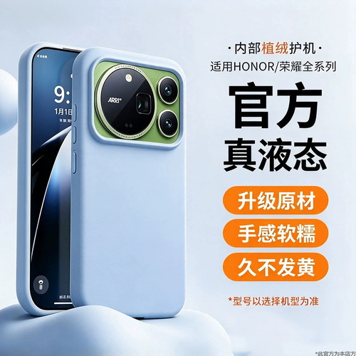 适用荣耀Magic9ProMax软糯600pro时尚5Pro防摔6Pro全包7Pro液态硅胶8Pro高级500潮流Power2简约WINRT手机套4
