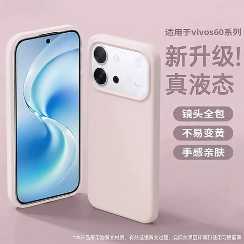 适用VIVOS60软糯S17Pro时尚S18Pro防摔S19Pro全包S20Pro液态硅胶S30promini高级S50潮流X500PROMAX手机套X300