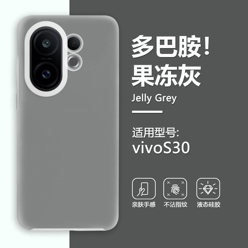 适用VIVOS30果冻液态硅胶S20Pro软壳防摔S19pro肤感S18pro软糯耐脏橡皮檫手感亲肤新款简约纯色防滑INS风男女