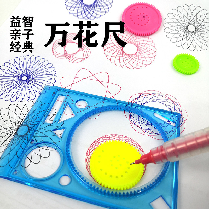 六一61儿童礼物经典益智亲子游各类尺/三角板/量角