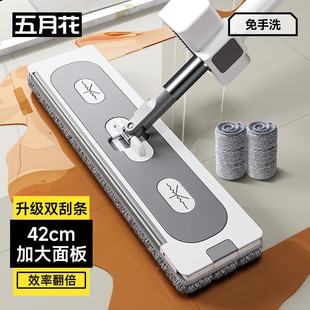 自带水刮条墩布免手洗干湿两用2块布42CM 五月花平板拖把2026新款