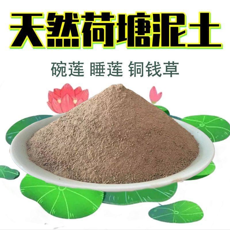 天然荷塘泥土荷花土睡莲土碗莲专用土乌龟鱼缸土水生植物通用泥土,鲜花速递/花卉仿真/绿植园艺,家庭园艺肥料,淘宝优惠券,粉丝福利购,淘宝优惠卷