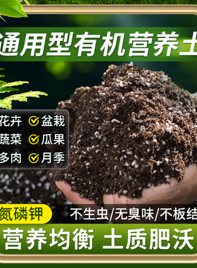通用型泥炭营养土60升大包载花种菜土育苗多肉专用土绿植有机土