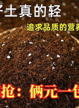 全网低价营养土养花专用通用种菜土壤种植土种花花土泥土栽培土肥