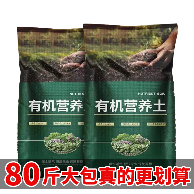 有机60斤营养土花土通用型大包土种花养花种植土壤多肉绿萝种植土