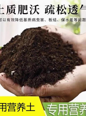通用型营养土种菜土花土种花养花5斤土壤多肉绿萝阳台种植土批发