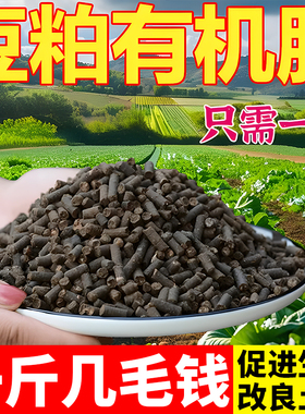 豆粕发酵肥料花肥花卉大豆植物盆栽蔬菜颗粒通用型缓释通用有机肥