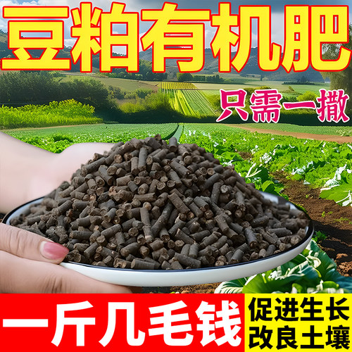 豆粕发酵肥料花肥花卉大豆植物盆栽蔬菜颗粒通用型缓释通用有机肥