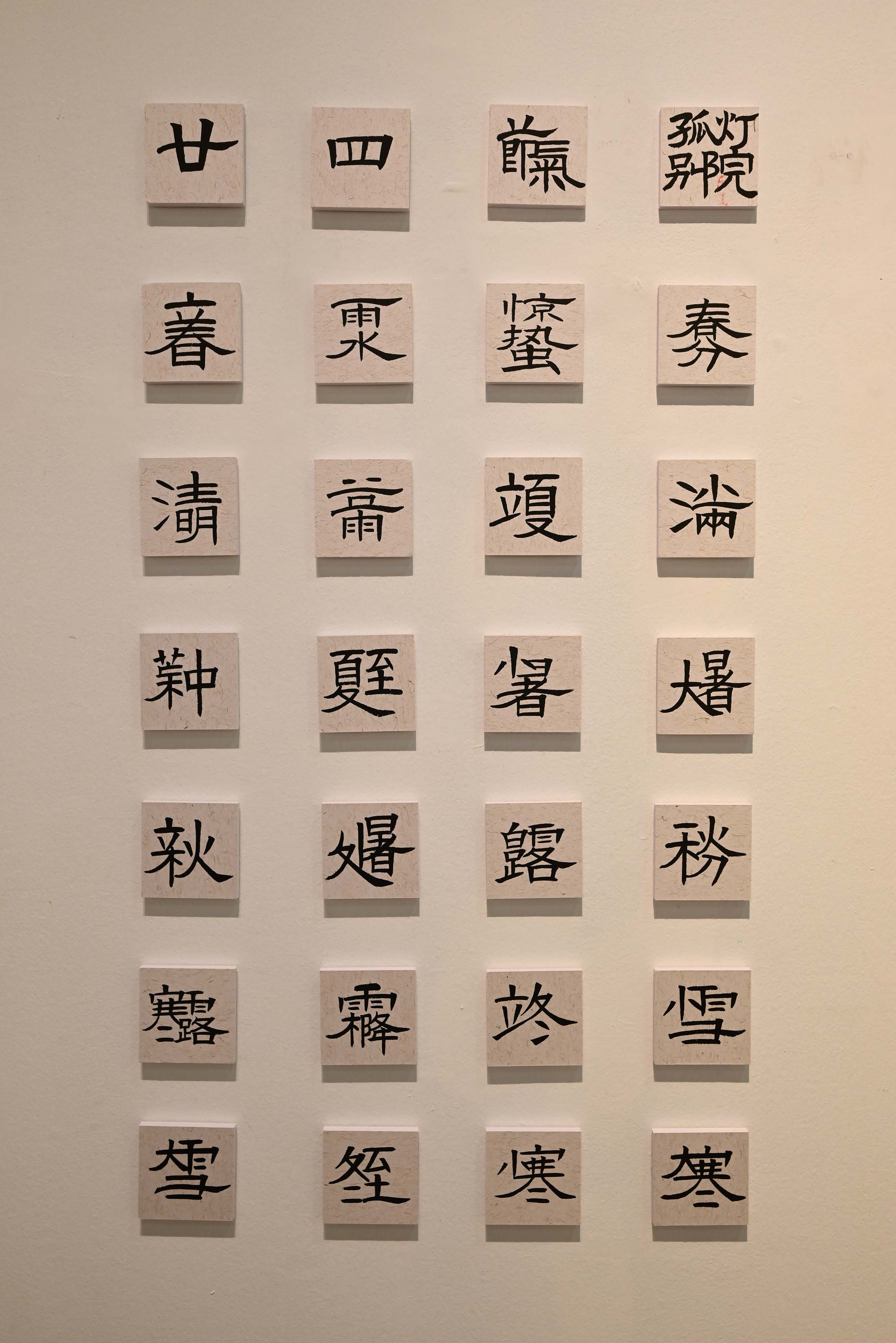 【孤灯别院】新中式手写书法背景墙定制方块毛笔字茶室书房装饰