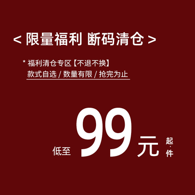 Lavinia Club/拉维妮娅99元起一口价福利清仓特惠合集