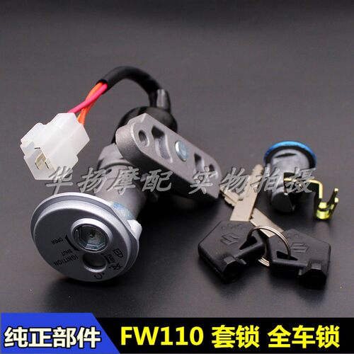 畅迪110套锁豪爵摩托车