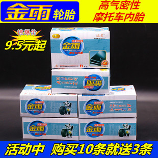 3.50 4.50 3.00 3.25 金雨摩托车内胎2.50 2.75