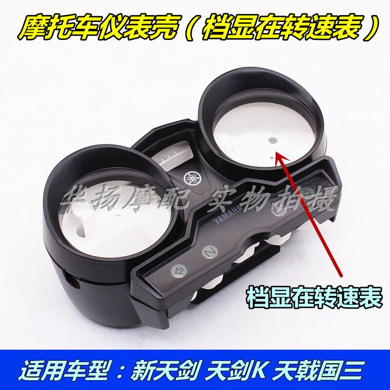适用雅马哈摩托车JYM125-3EB7新天剑K天戟YBZ仪表壳咪表里程壳罩