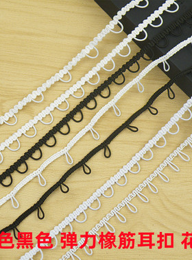 儿童女装衣领扣绊花边弹力松紧拉不变形黑白橡筋扣子眼长耳仔袢带