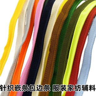 辅料带 微弹针织子母带滚边牙子带涤纶横拉股边包边条家纺嵌条服装
