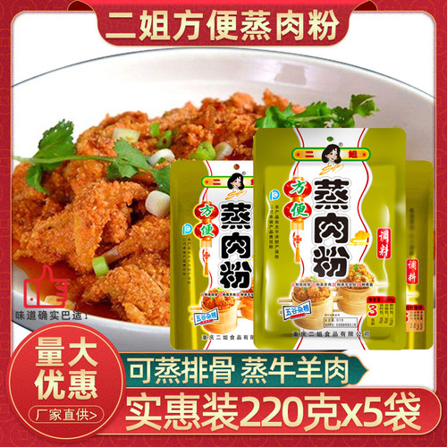 重庆粉蒸肉调料五谷杂粮粉五香味