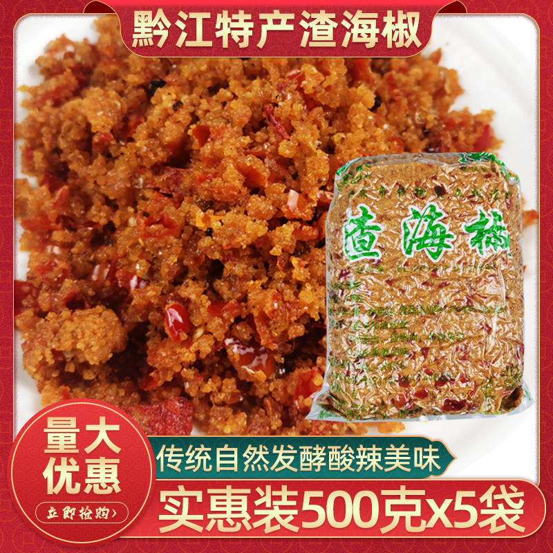 重庆尝必乐黔江渣海椒500g*5袋