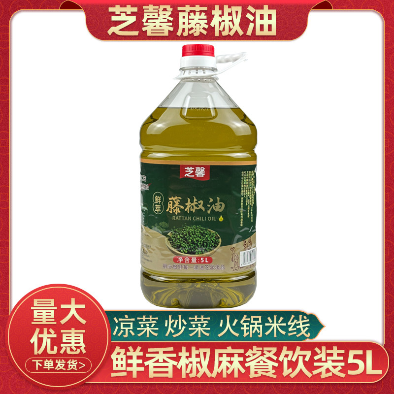 芝馨藤椒油5L四川藤椒油麻花椒油桶装特麻清香商用凉拌菜重庆麻油