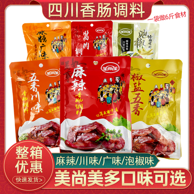 四川麻辣香肠调料川味广味广味