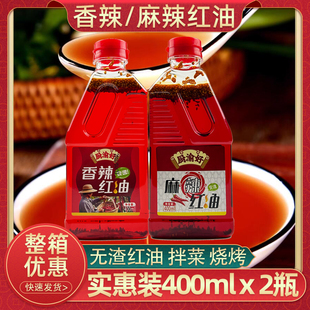重庆香辣红油400ml麻辣辣椒油凉拌菜烧烤川味红油家用微辣上色油