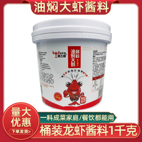 晓飞歌油焖大虾酱料1kg桶装